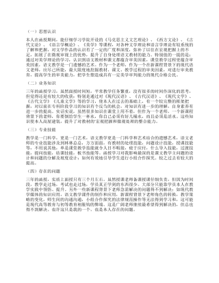 大学本科函授毕业生自我鉴定