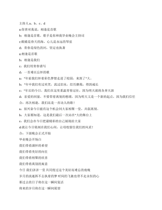 大学本科毕业晚会主持词