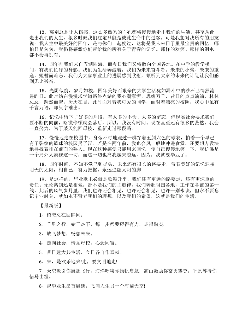 大学朋友之间的毕业唯美留言短句_第2页