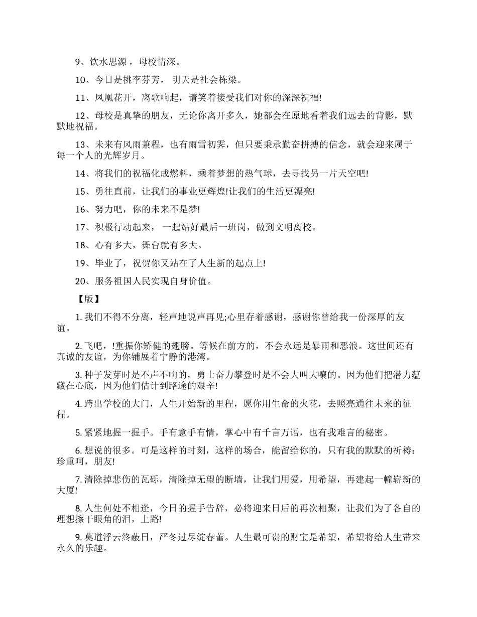 大学朋友之间的毕业唯美留言短句_第3页