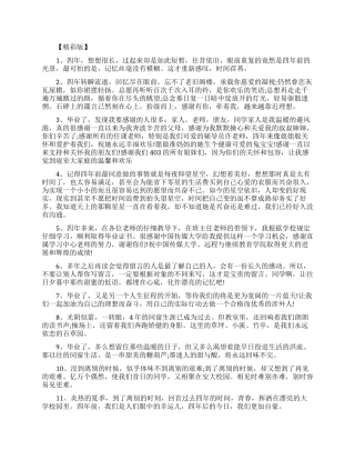 大学朋友之间的毕业唯美留言短句