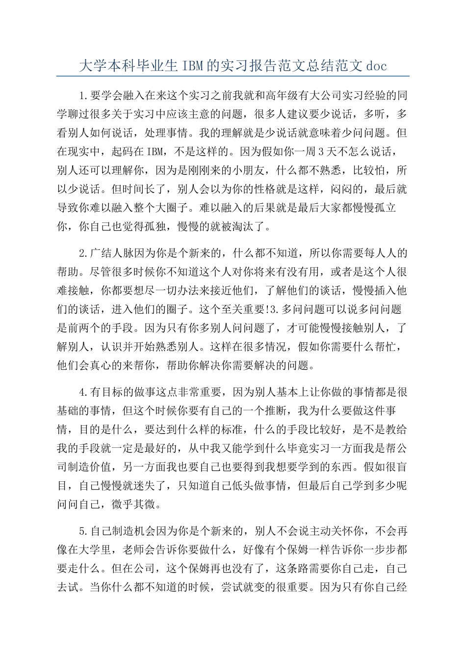 大学本科毕业生IBM的实习报告范文总结范文doc_第1页