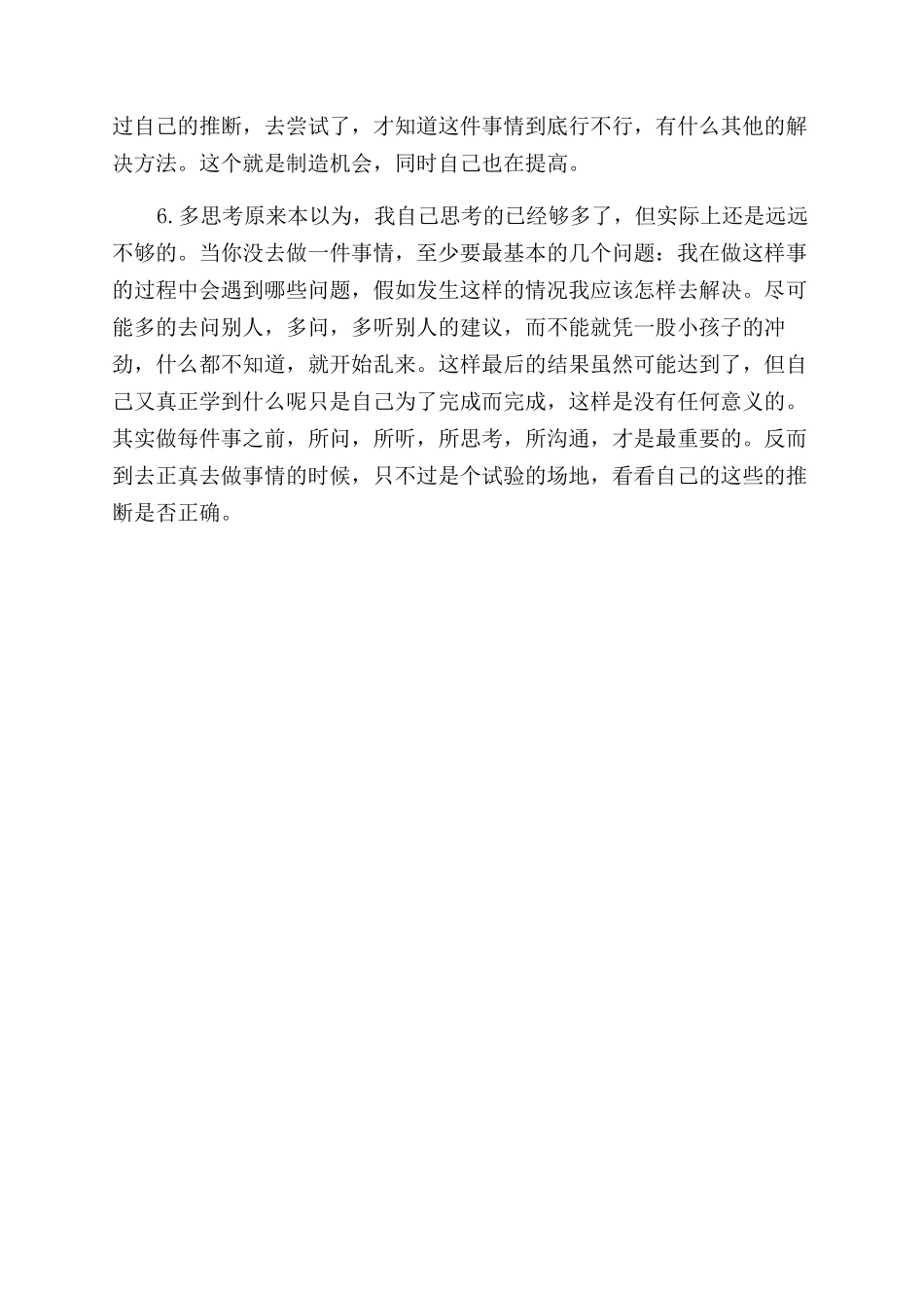 大学本科毕业生IBM的实习报告范文总结范文doc_第2页