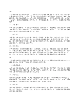 大学本人自我鉴定500字