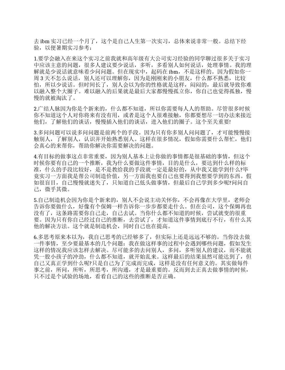 大学本科毕业生在IBM的实习报告总结_第1页