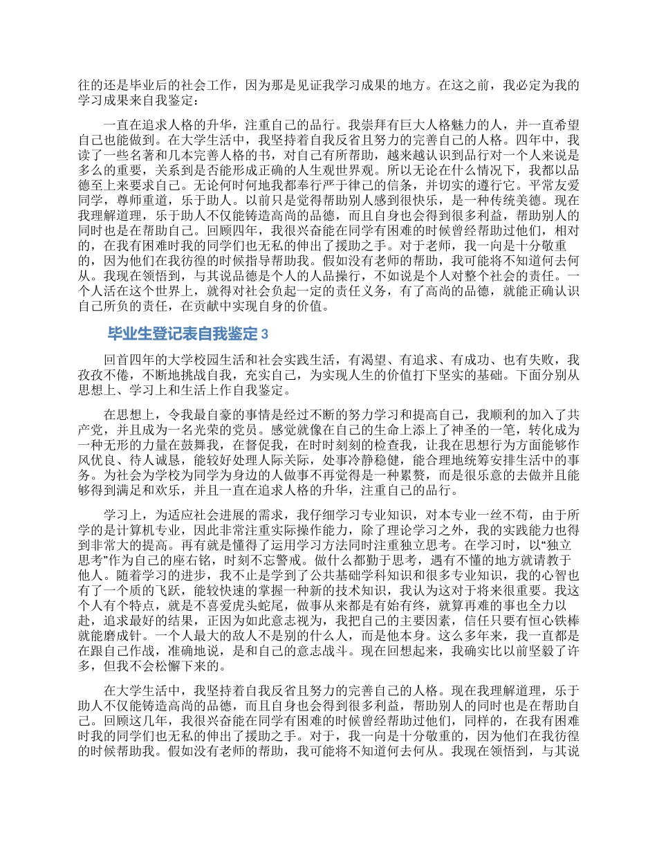 大学本科毕业生登记表自我鉴定四篇_第2页