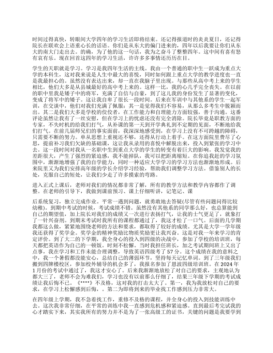 大学本科毕业生自我鉴定3篇_第1页