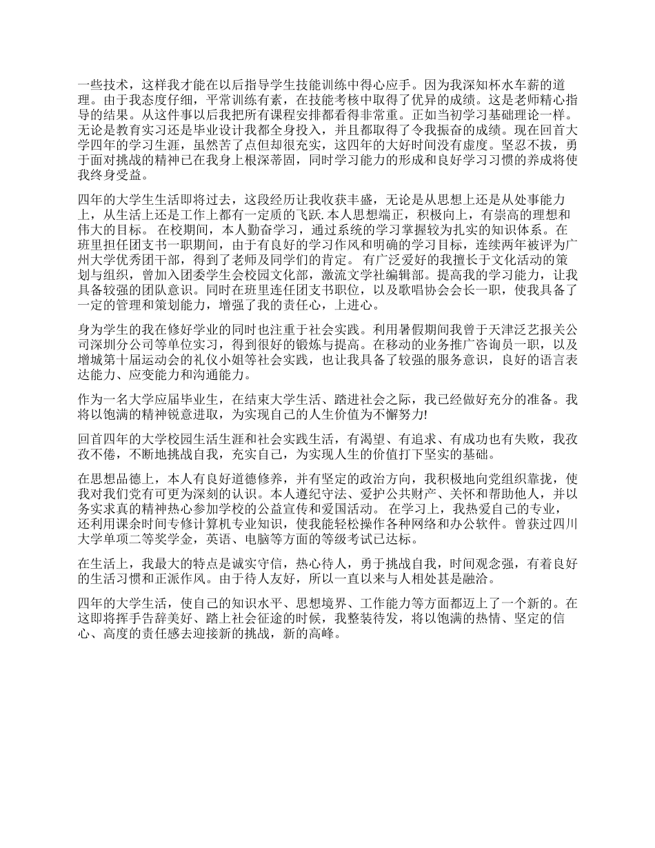 大学本科毕业生自我鉴定3篇_第2页