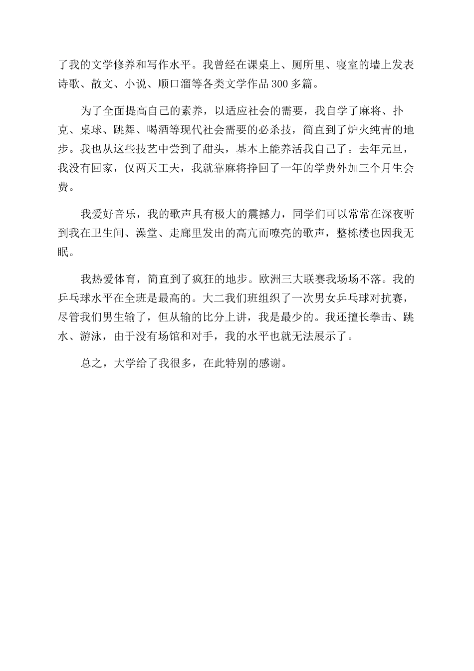 大学本科毕业生自我鉴定范文600字_第2页