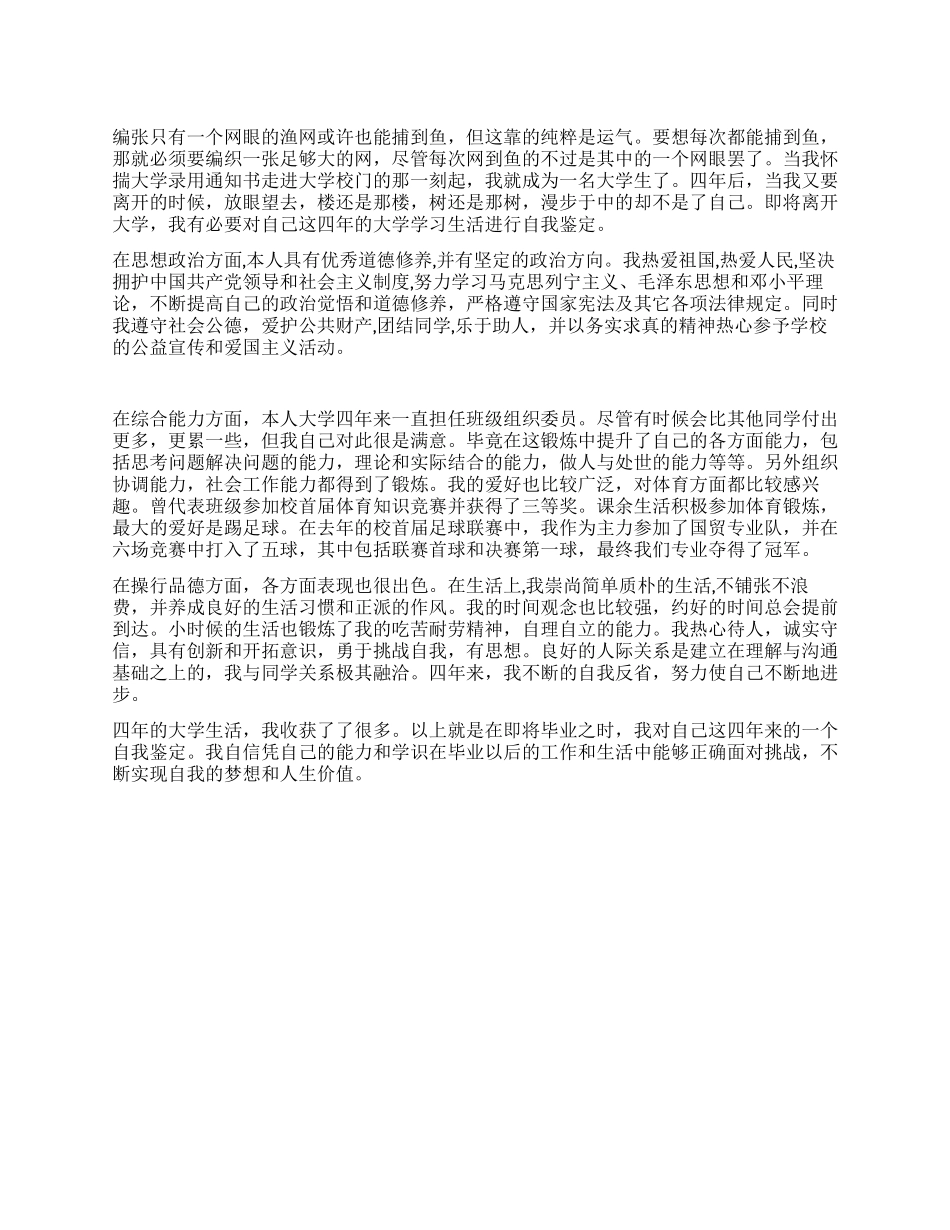 大学本科毕业生自我鉴定_第1页