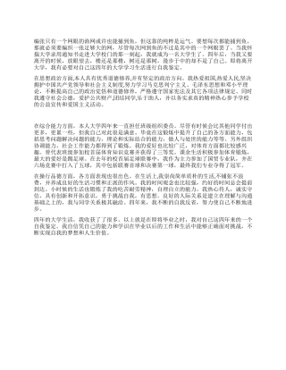 大学本科毕业生自我鉴定