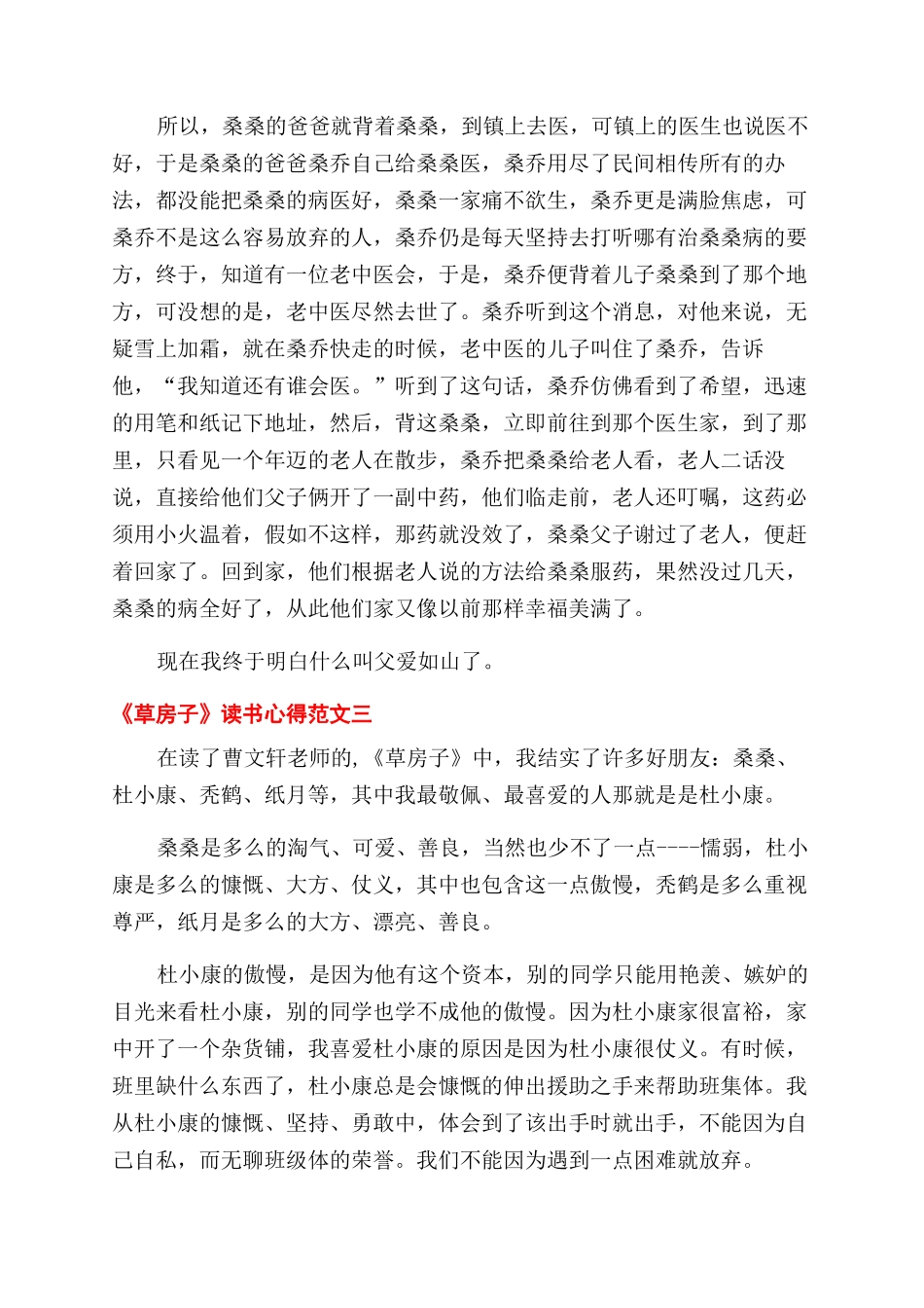 大学本科毕业生自我鉴定2024_第2页