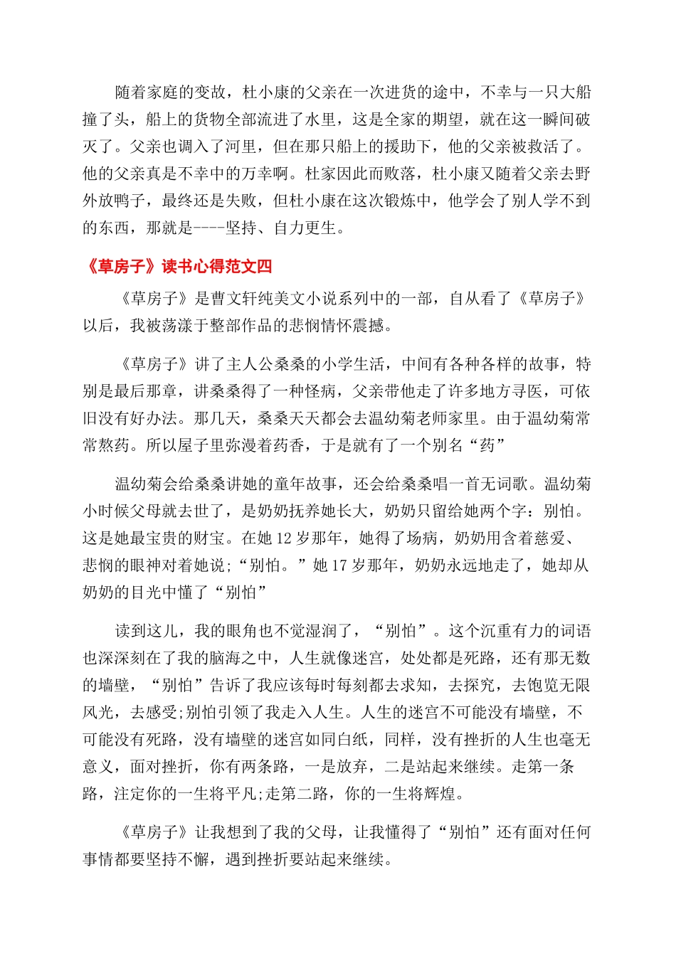 大学本科毕业生自我鉴定2024_第3页