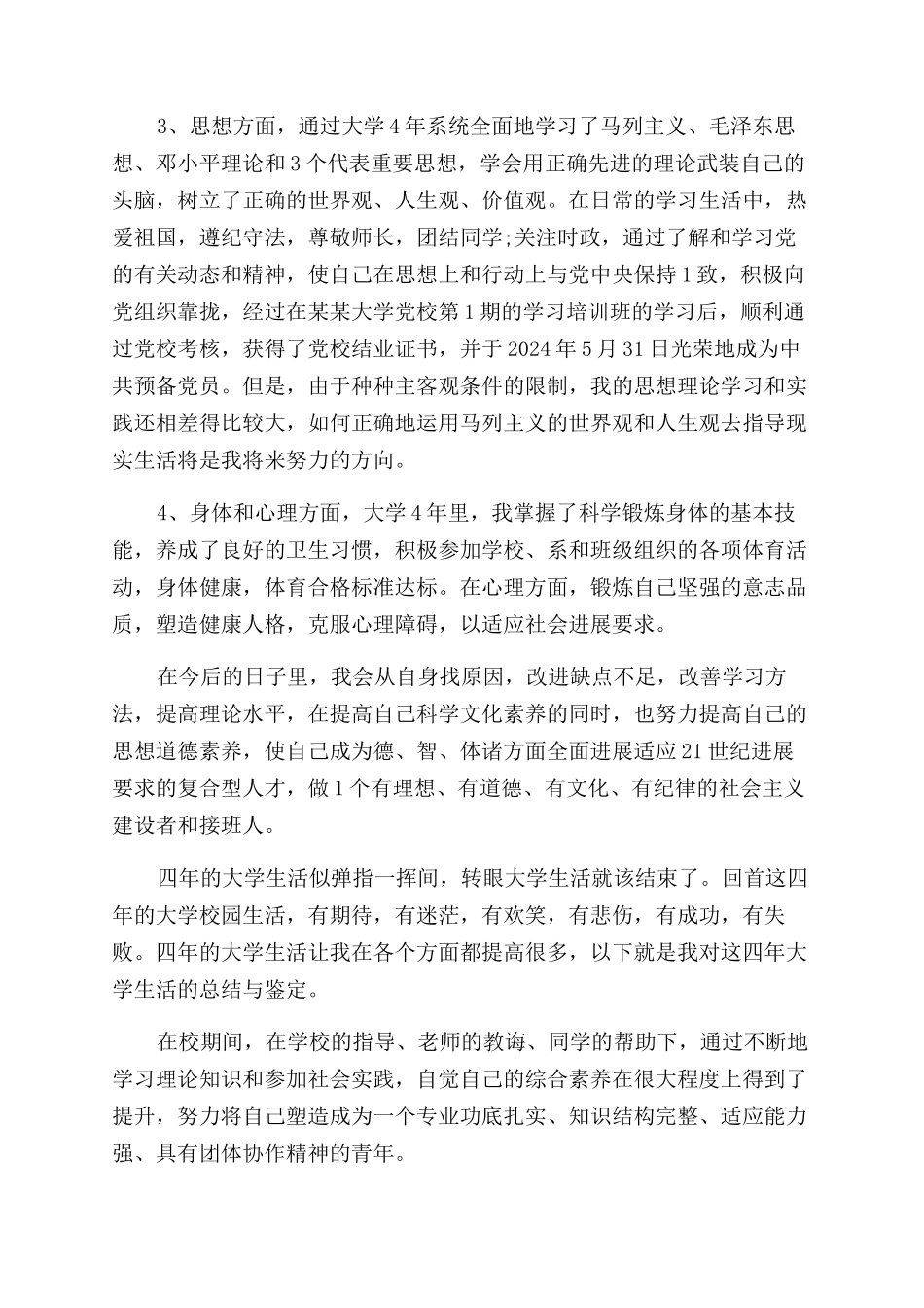 大学本科毕业生自我鉴定范文报告范文_第2页