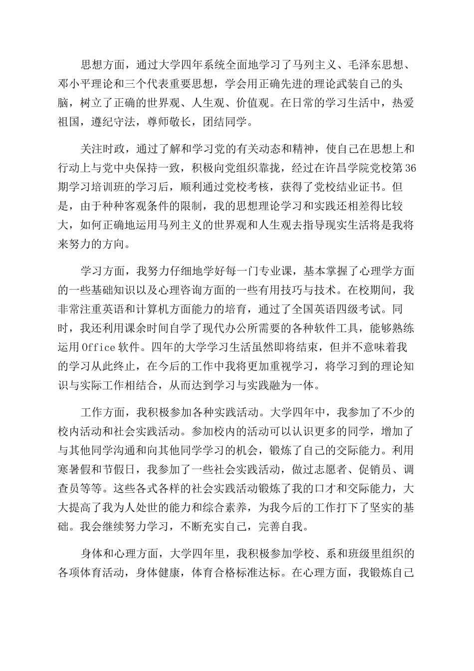 大学本科毕业生自我鉴定范文报告范文_第3页