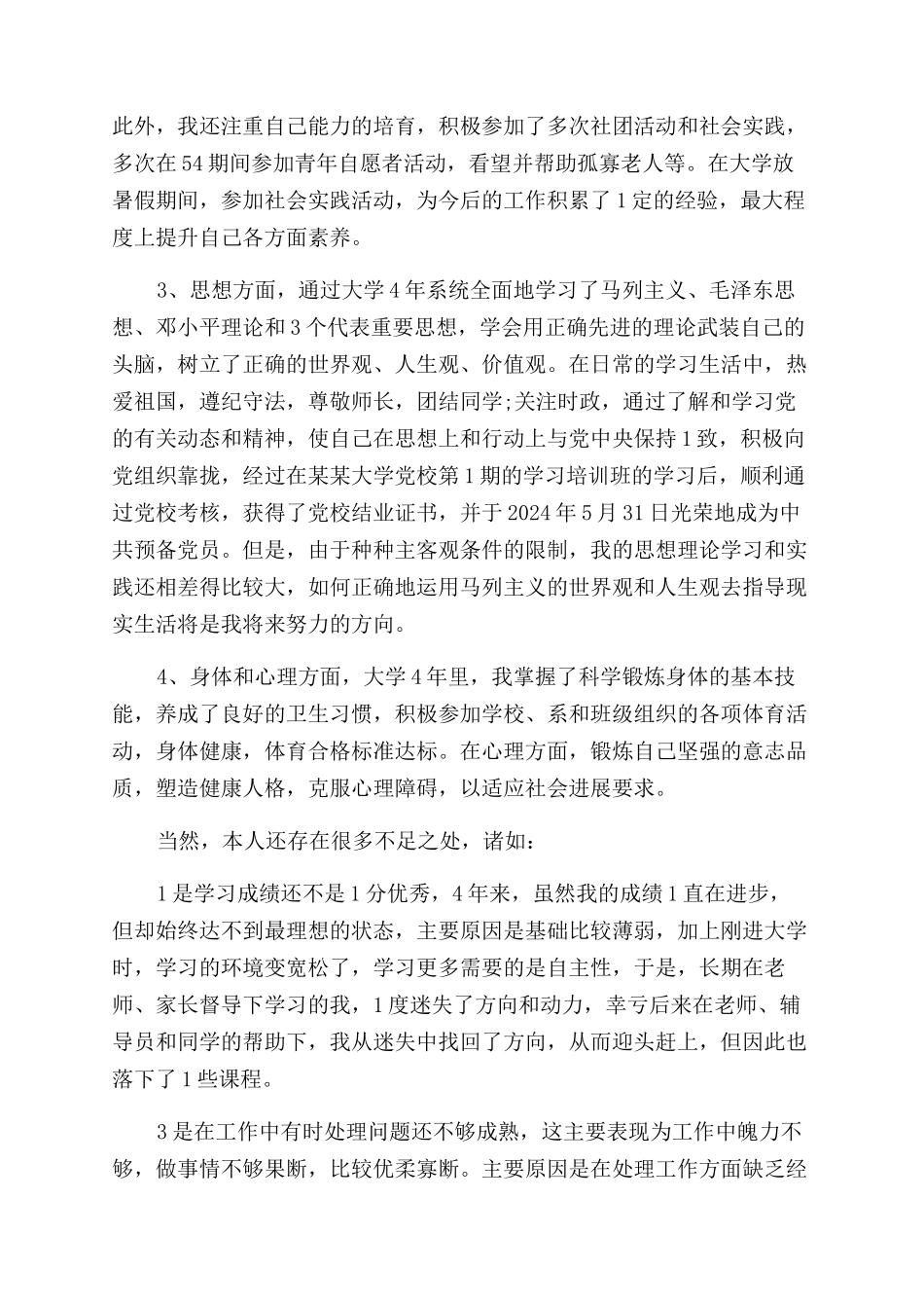 大学本科毕业生鉴定自我总结范文_第2页