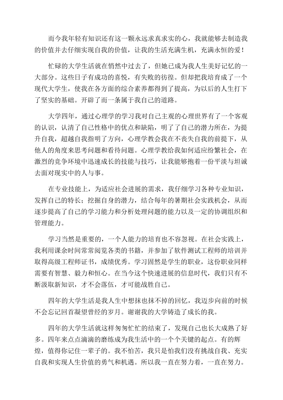 大学本科毕业生自我鉴定范文2024_第2页