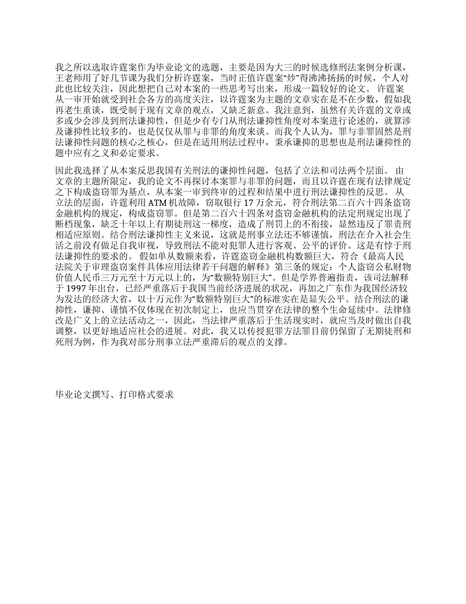 大学本科毕业论文设计前后回顾_第1页