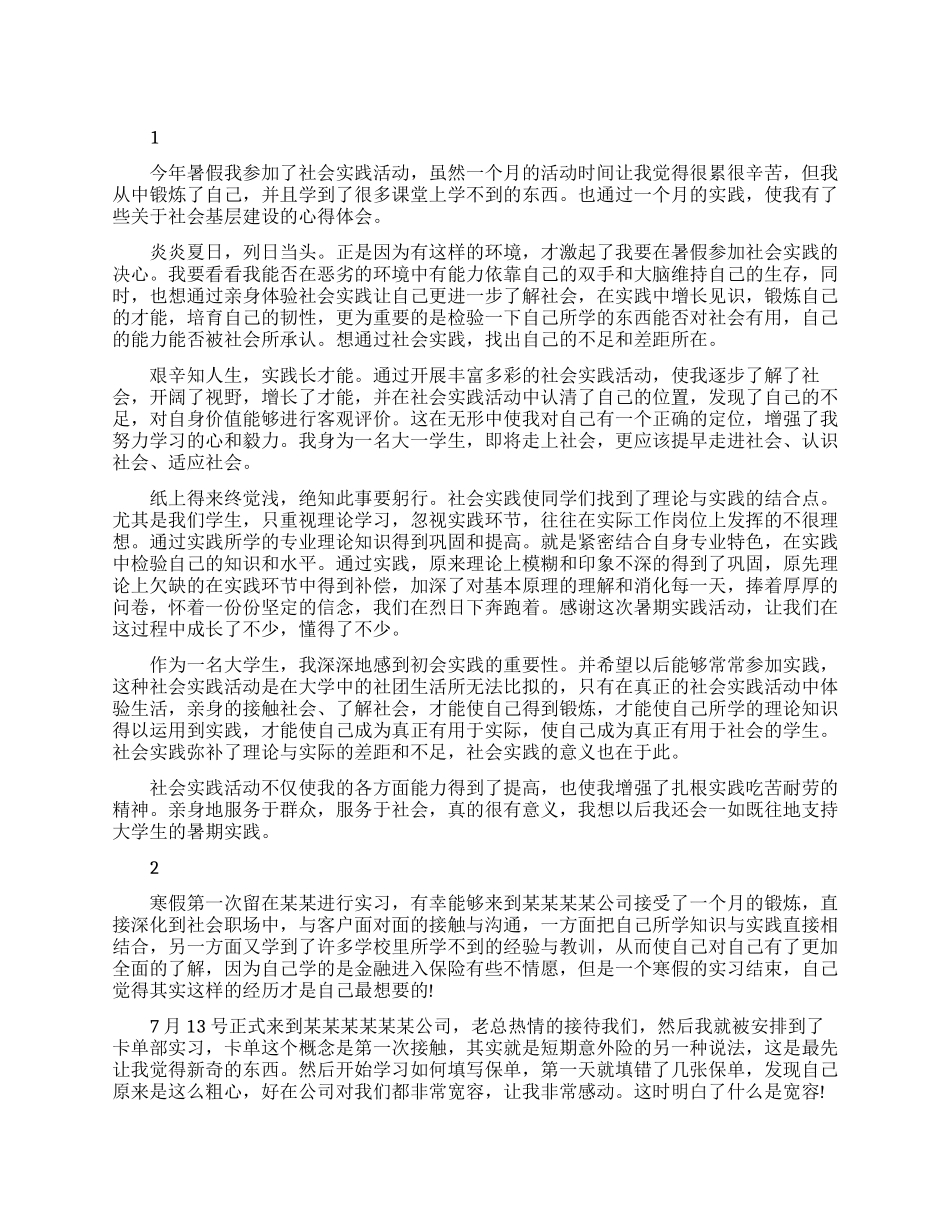 大学本科生个人自我鉴定_第1页