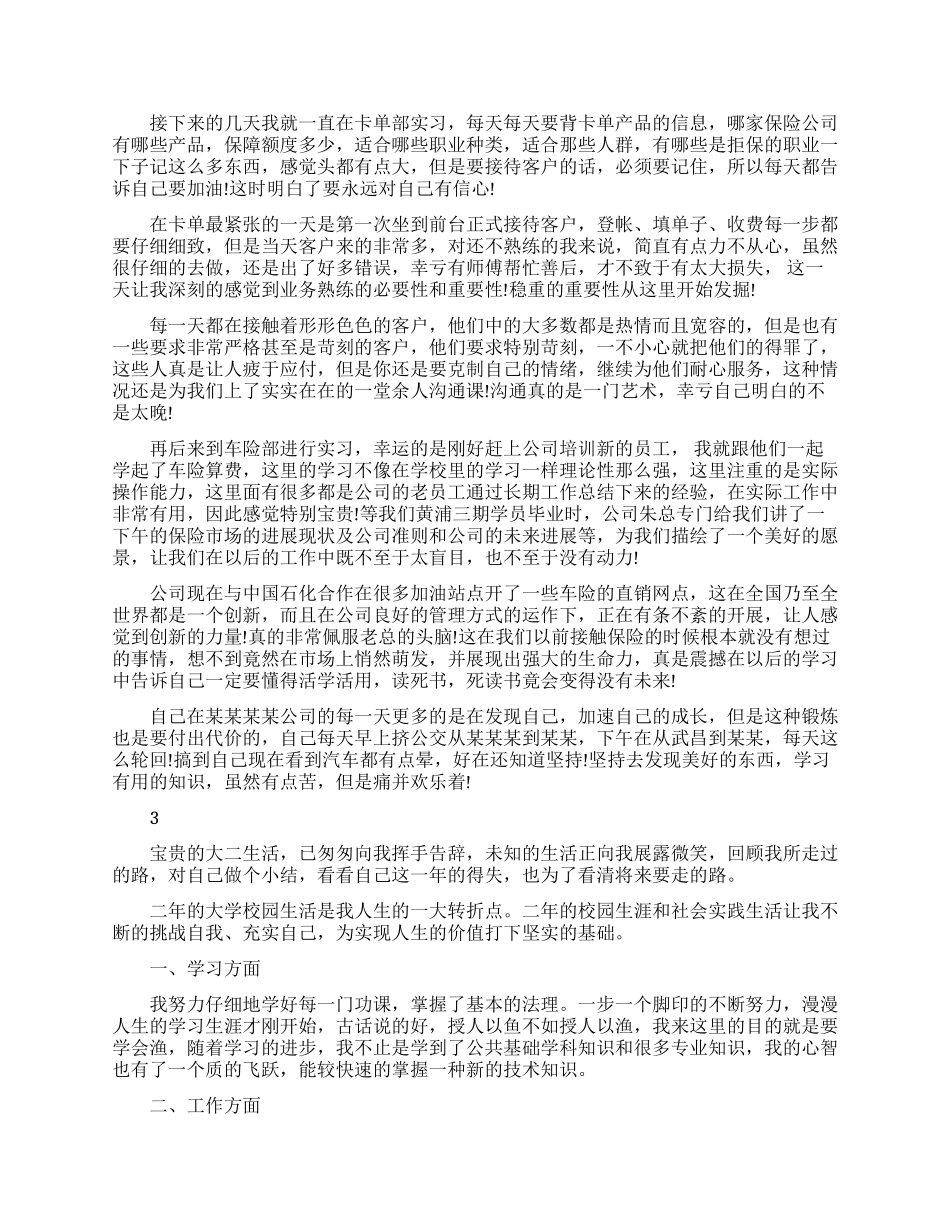 大学本科生个人自我鉴定_第2页