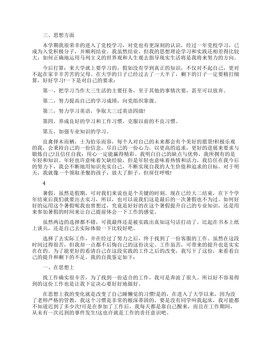 大学本科生个人自我鉴定_第3页