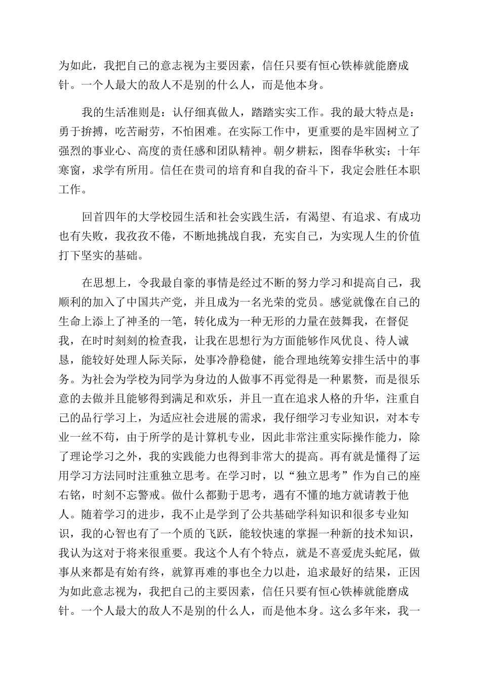 大学本科毕业生自我鉴定范文900字_第2页