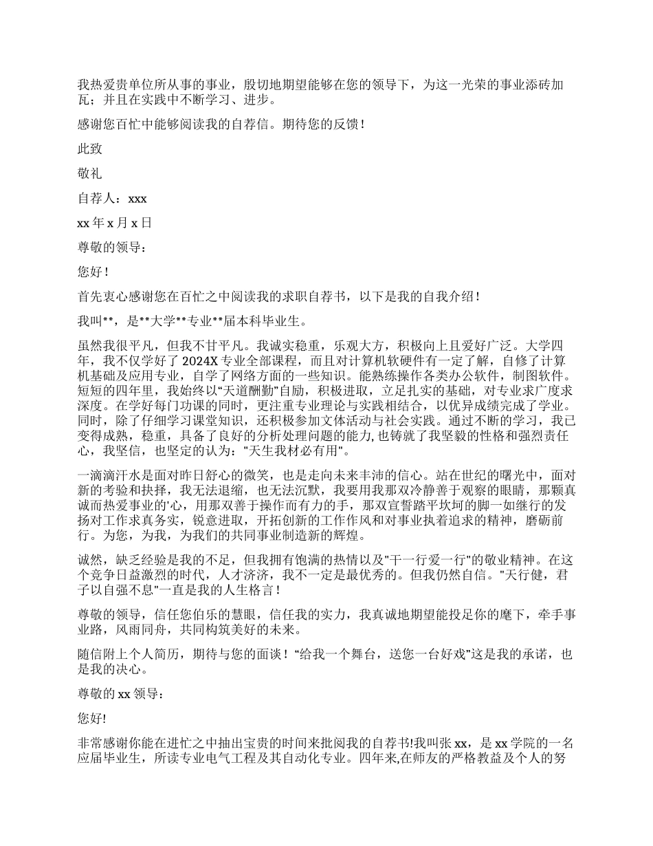 大学本科毕业生自荐信模板合集六篇_第2页