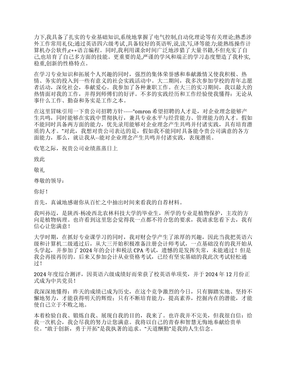 大学本科毕业生自荐信模板合集六篇_第3页
