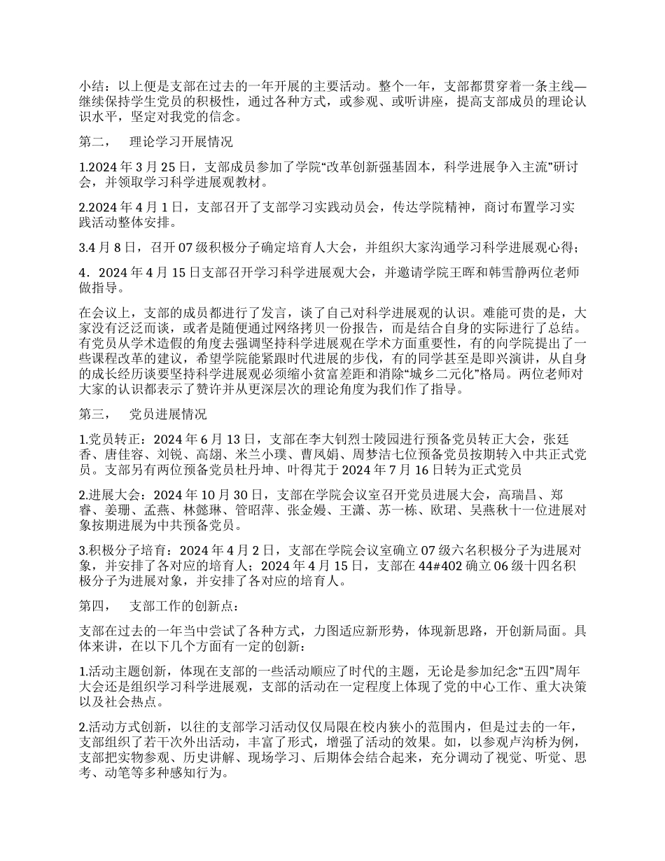大学本科生党支部2024年工作总结_第2页