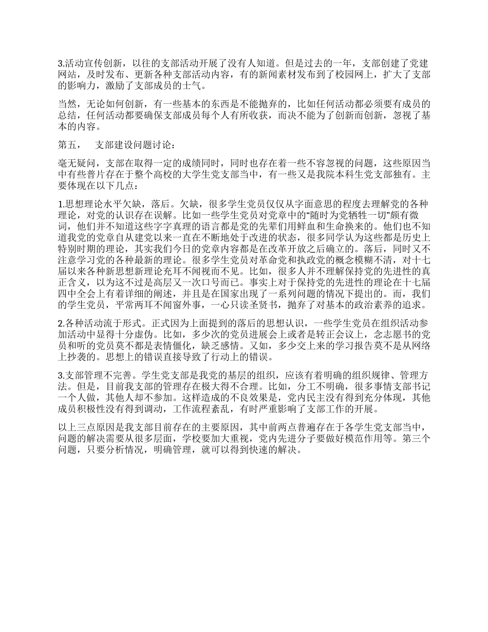 大学本科生党支部2024年工作总结_第3页