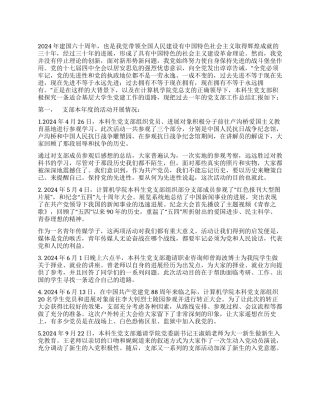 大学本科生党支部2024年工作总结