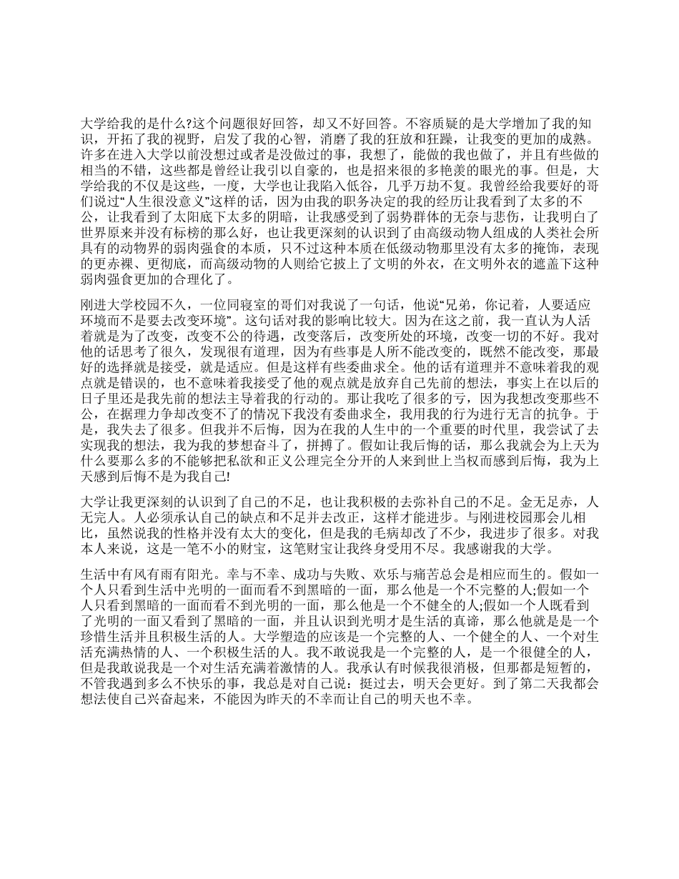 大学本科生毕业总结_第1页
