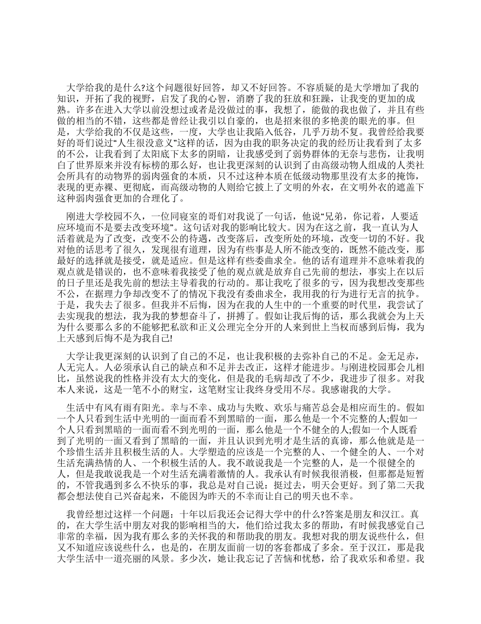 大学本科生毕业总结——离别前的倾述_第1页
