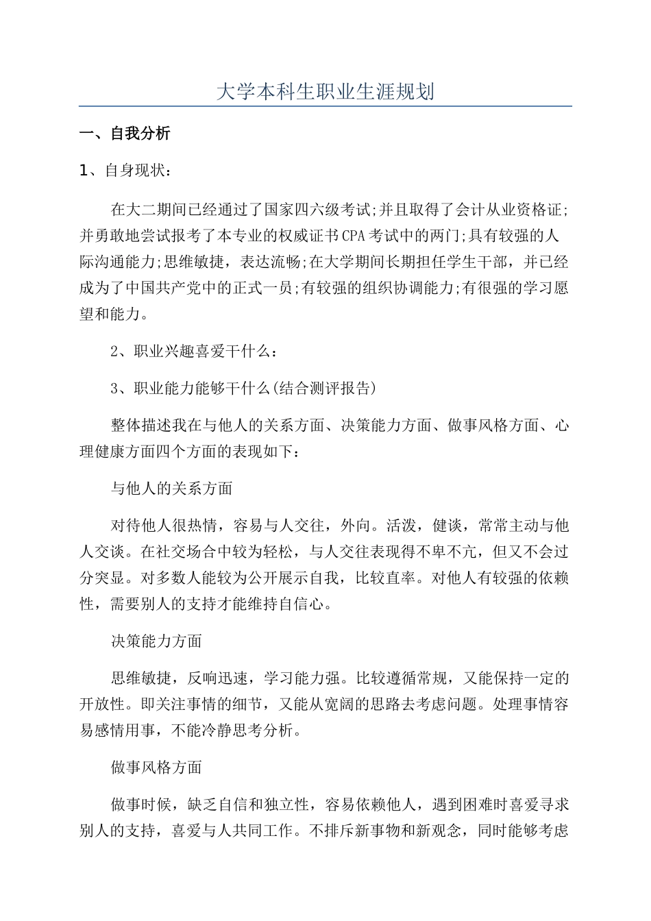 大学本科生职业生涯规划_第1页