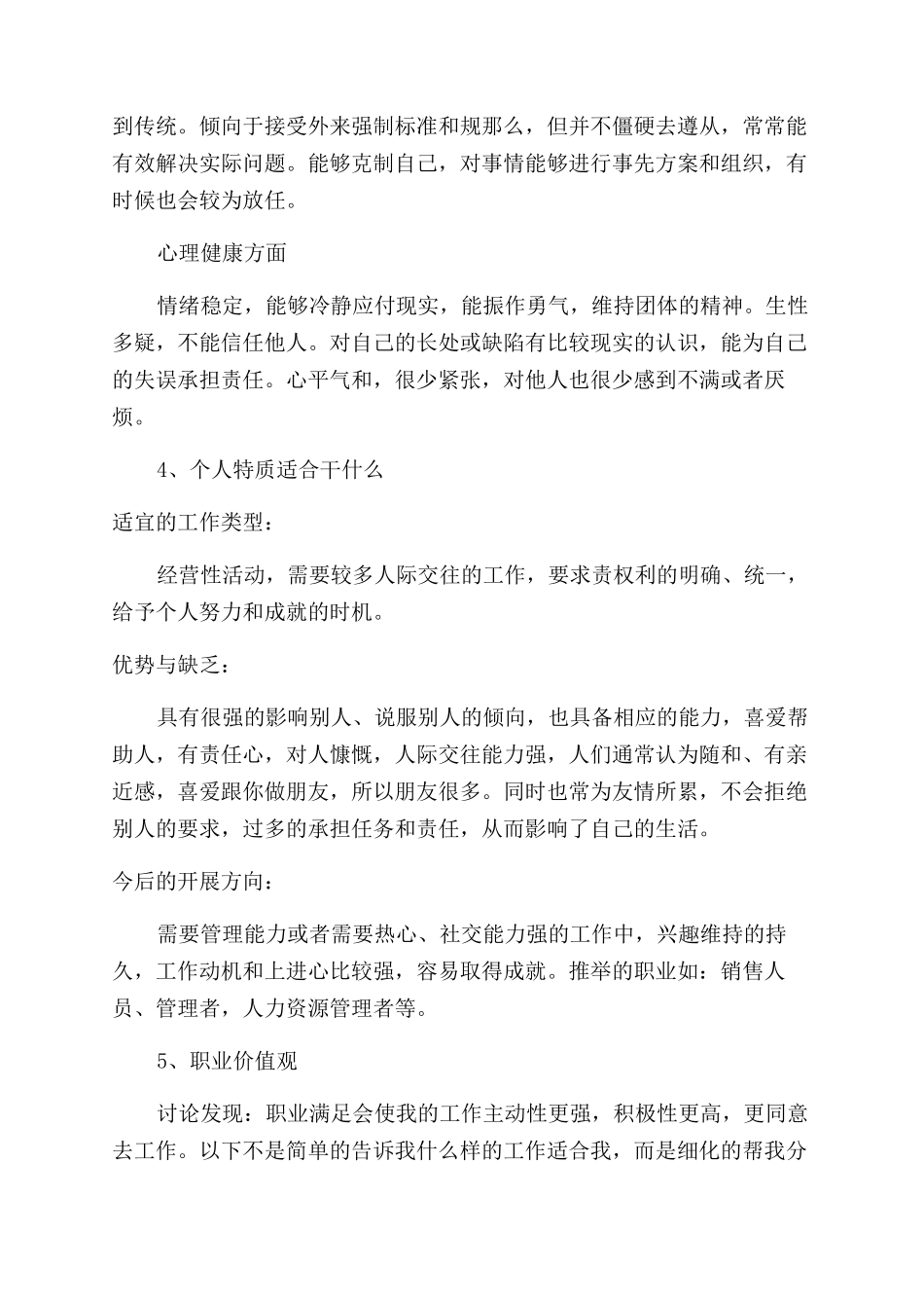 大学本科生职业生涯规划_第2页