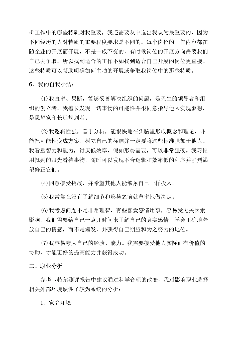大学本科生职业生涯规划_第3页