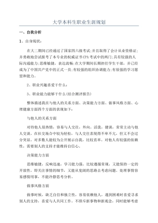 大学本科生职业生涯规划