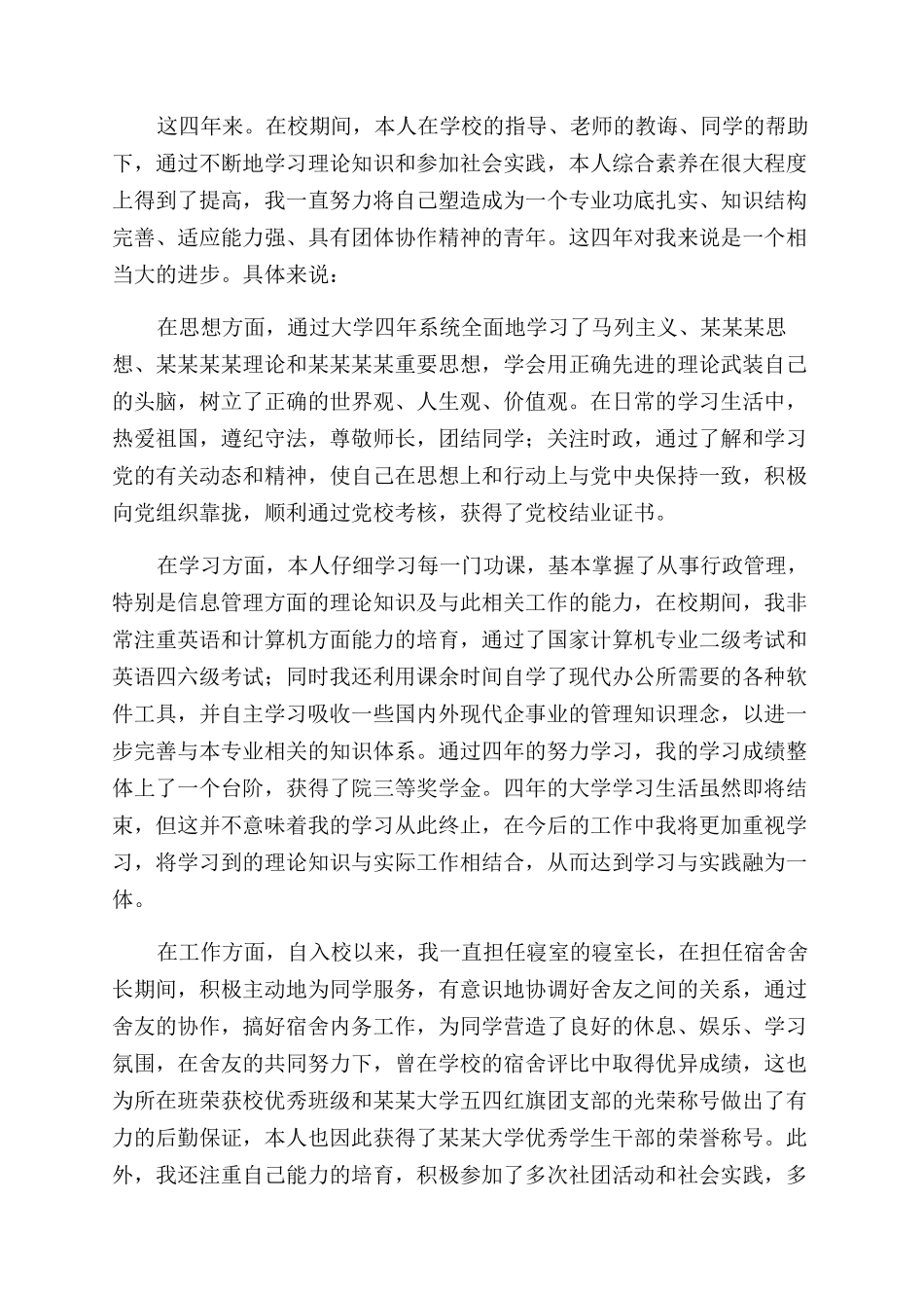 大学本科生毕业自我鉴定范文1000字_第2页