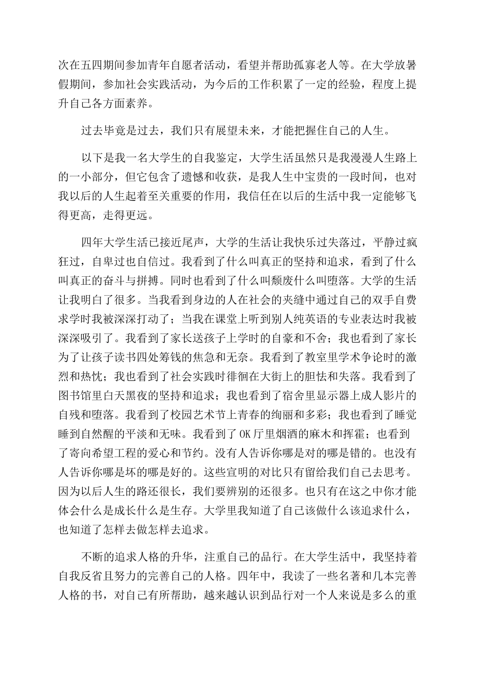 大学本科生毕业自我鉴定范文1000字_第3页