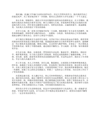 大学本科生毕业自我鉴定