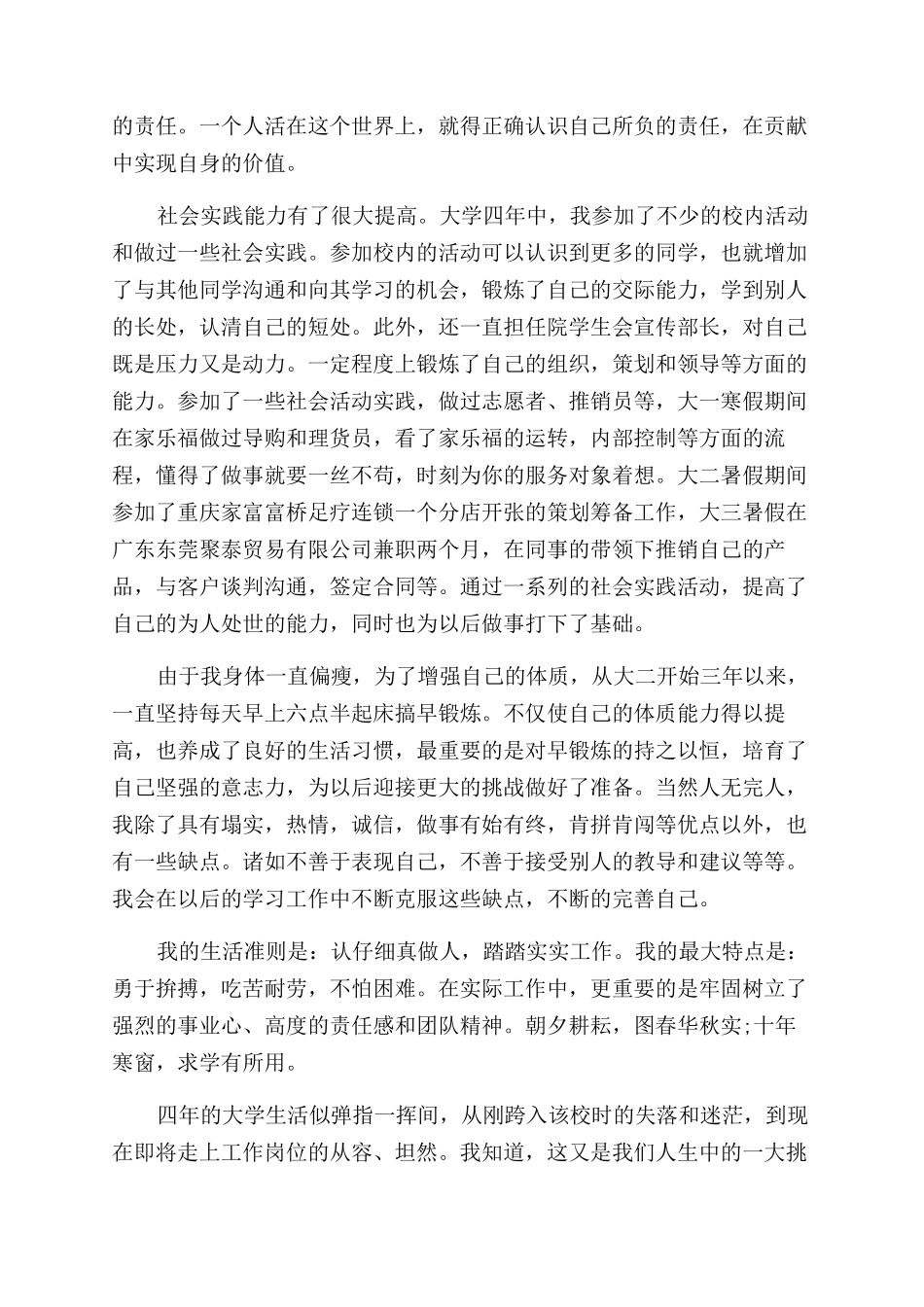 大学本科自我鉴定范文3篇_第2页