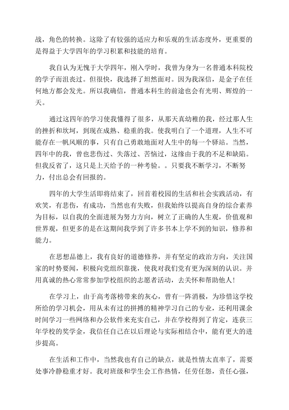 大学本科自我鉴定范文3篇_第3页