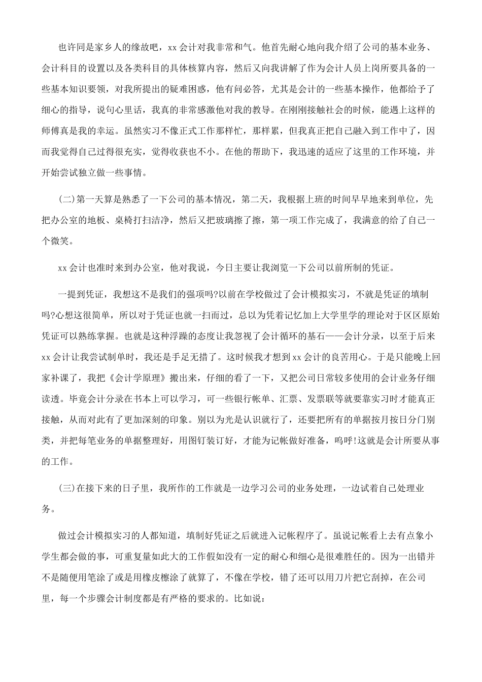 大学本科财务会计毕业生校外实习报告_第3页