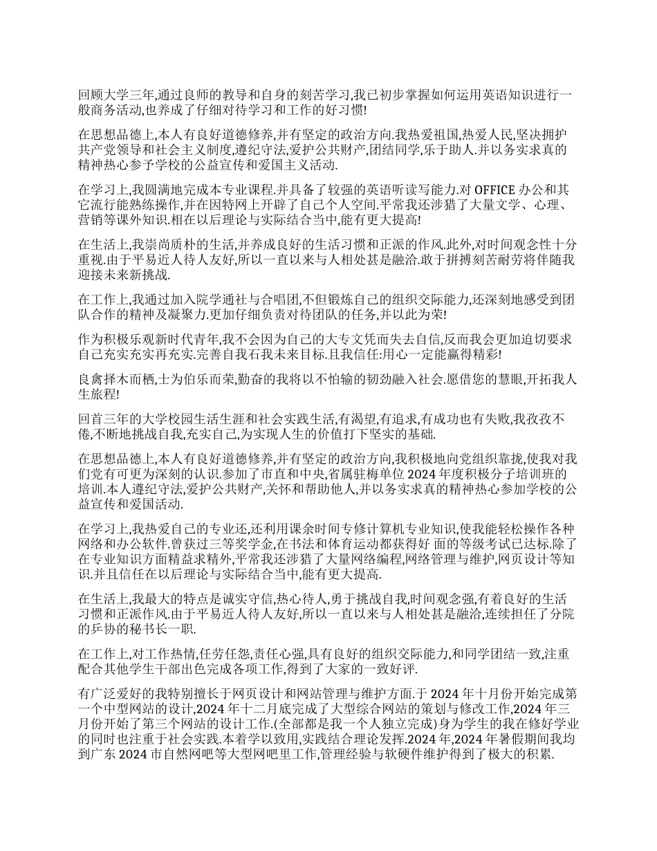 大学本科生自我鉴定_第1页