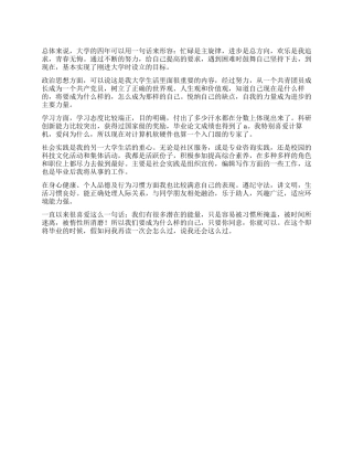 大学本科自我鉴定