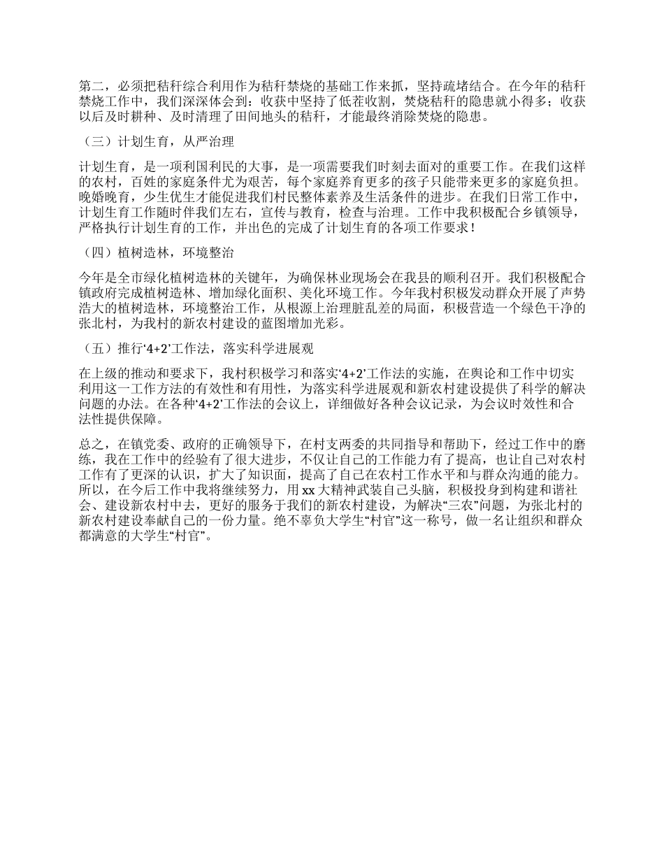 大学村干部党支部书记工作总结_第2页