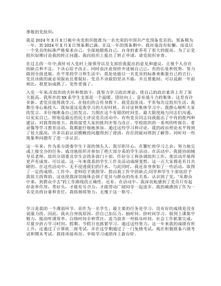 大学某系分团委学生干部入党转正申请书-入党申请