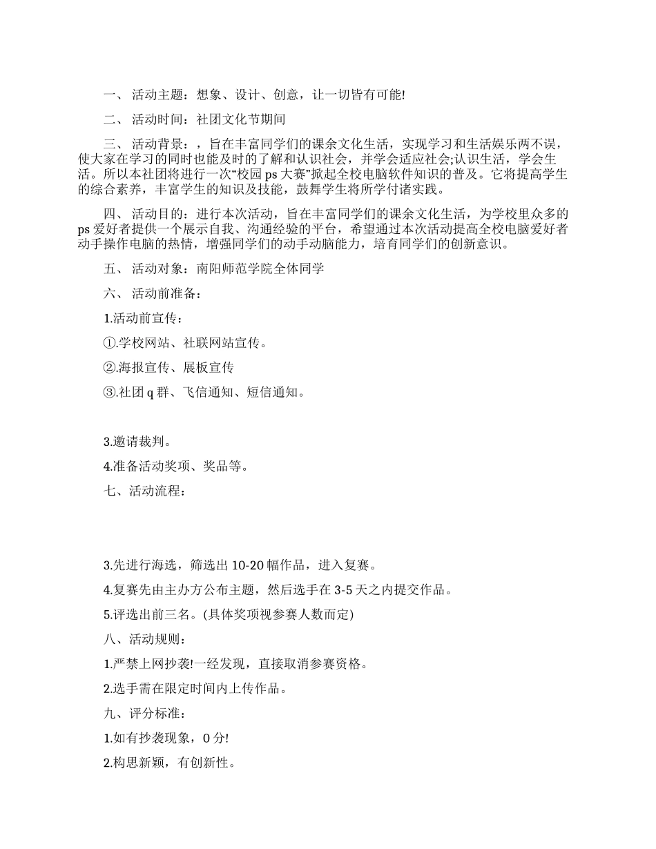 大学校园Photoshop设计与技术大赛活动策划书_第1页