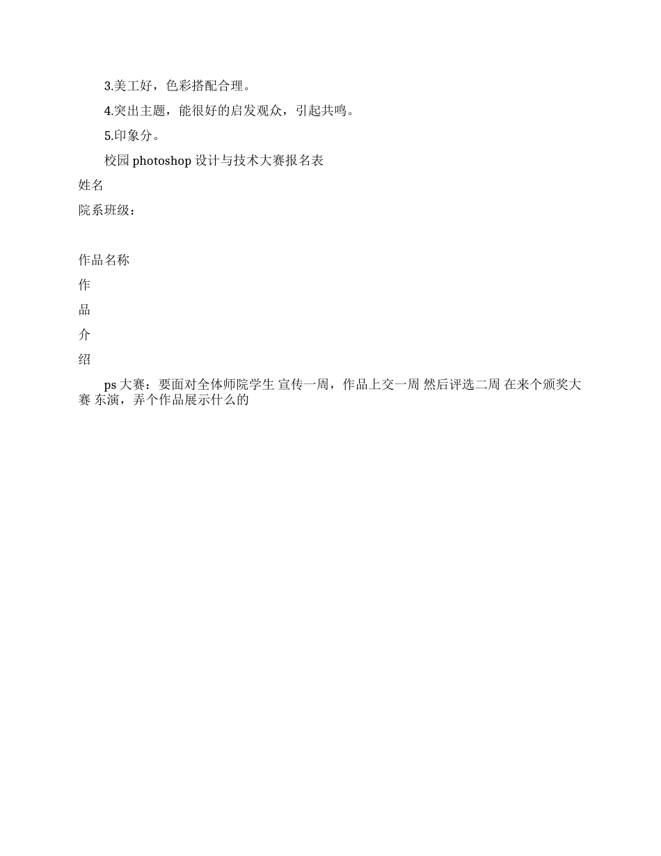 大学校园Photoshop设计与技术大赛活动策划书_第2页