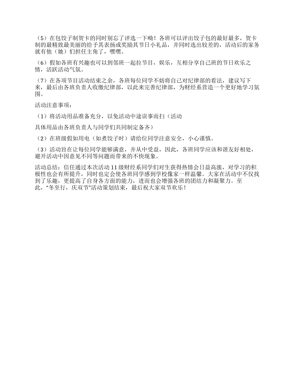 大学校园“庆冬至迎双节活动策划书_第2页